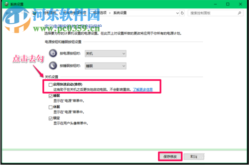 解決Win10系統(tǒng)升級(jí)后不能正常關(guān)機(jī)的方法
