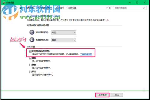 解決Win10系統(tǒng)升級(jí)后不能正常關(guān)機(jī)的方法