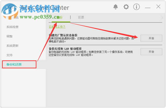 宏碁筆記本如何備份預裝win10系統(tǒng)至U盤