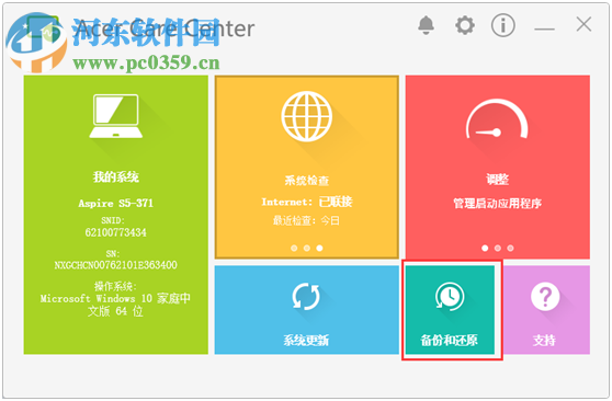 宏碁筆記本如何備份預裝win10系統(tǒng)至U盤