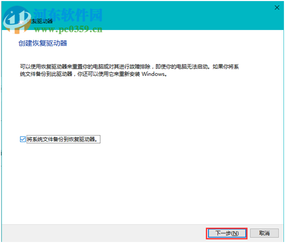 宏碁筆記本如何備份預裝win10系統(tǒng)至U盤