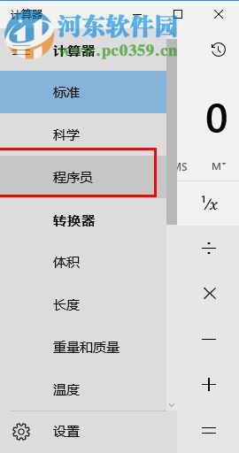 win10程序員計算器怎么用？win10程序員計算器使用方法