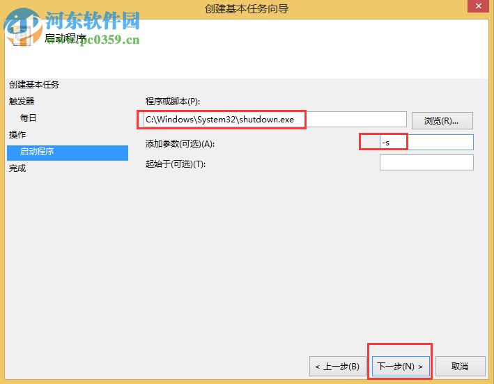 Win8設(shè)置與取消自動關(guān)機(jī)教程