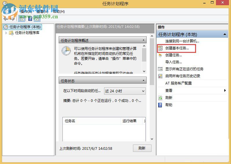 Win8設(shè)置與取消自動關(guān)機(jī)教程