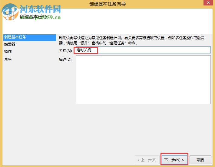 Win8設(shè)置與取消自動關(guān)機(jī)教程