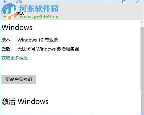 Win10專業(yè)版提示“無法訪問Windows激活服務器”解決教程