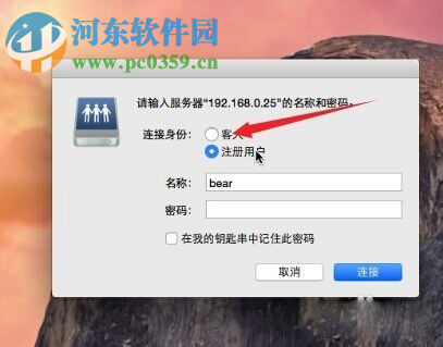 mac訪問(wèn)windows共享文件夾教程