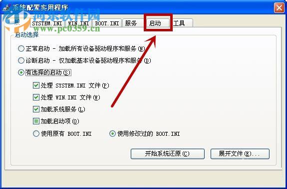 win xp關(guān)閉開機啟動項的方法