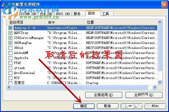 win xp關(guān)閉開機啟動項的方法