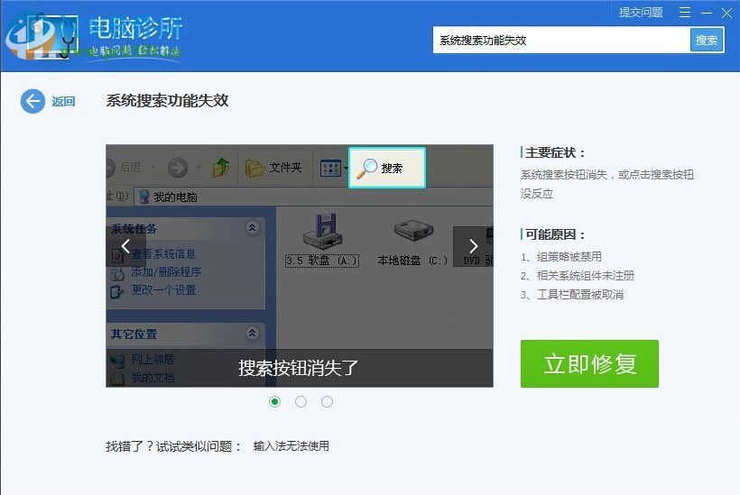 搜索功能不能用怎么辦？Win7電腦搜索功能不能用的解決方法