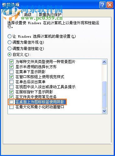 圖標藍底怎么去掉？Win XP圖標藍底去掉的方法