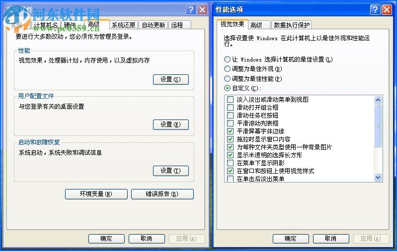 圖標藍底怎么去掉？Win XP圖標藍底去掉的方法