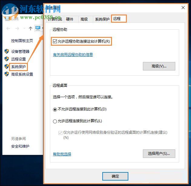 win10遠程桌面連接不上怎么辦？win10遠程桌面連接的操作方法