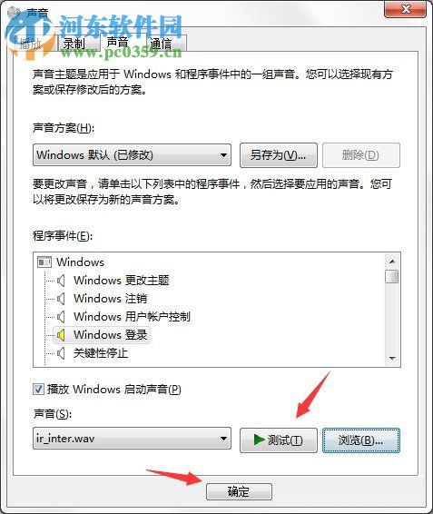 電腦開關機的聲音怎么設置？Win7開關機聲音的設置方法