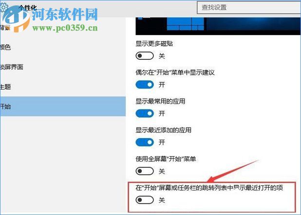 win10最常用列表怎么關閉？win10最常用列表關閉的方法