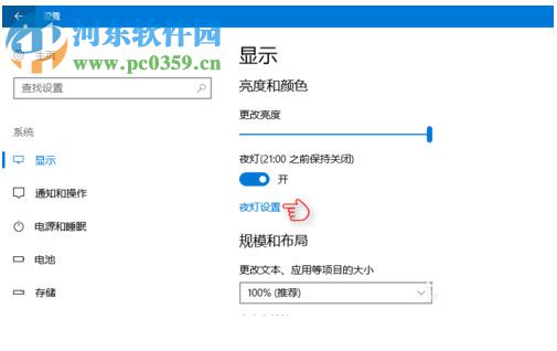 Win10夜燈模式怎么使用？Win10夜燈設(shè)置的方法