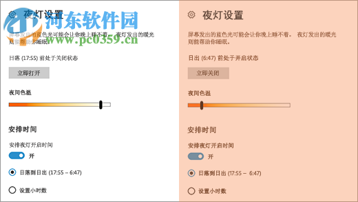 Win10夜燈模式怎么使用？Win10夜燈設(shè)置的方法