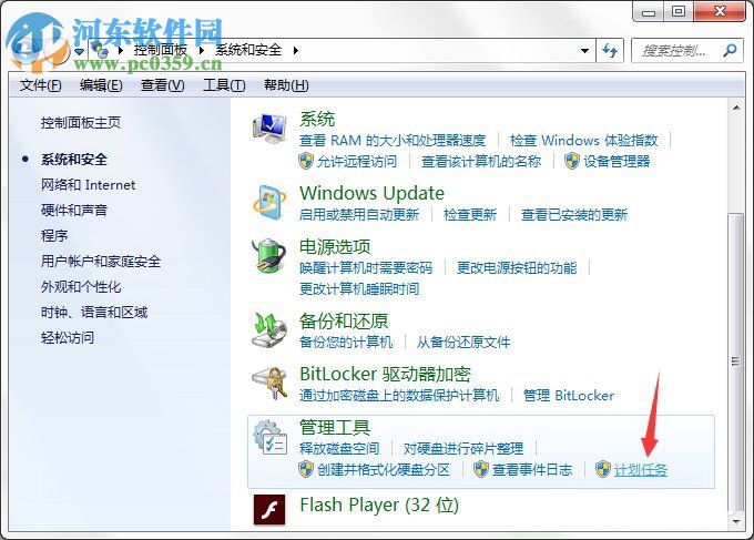 Win7系統電腦計劃任務怎么設置？Win7系統電腦計劃任務設置的方法