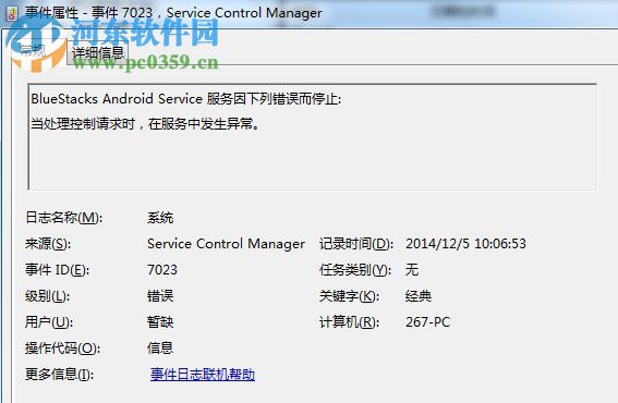 Win7系統(tǒng)如何查看系統(tǒng)錯(cuò)誤日志？Win7查看系統(tǒng)錯(cuò)誤日志的方法