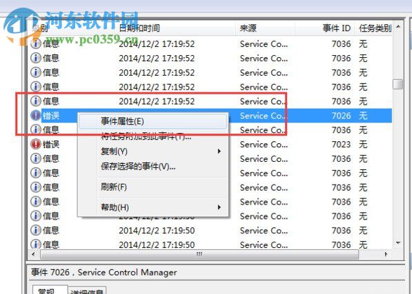 Win7系統(tǒng)如何查看系統(tǒng)錯(cuò)誤日志？Win7查看系統(tǒng)錯(cuò)誤日志的方法