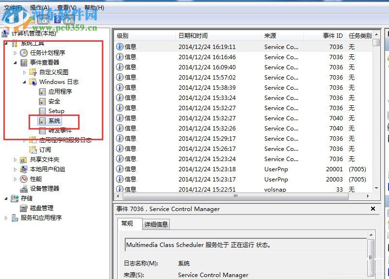 Win7系統(tǒng)如何查看系統(tǒng)錯(cuò)誤日志？Win7查看系統(tǒng)錯(cuò)誤日志的方法