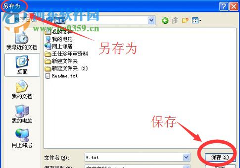 WinXP系統記事本怎么保存？WinXP系統記事本保存的方法