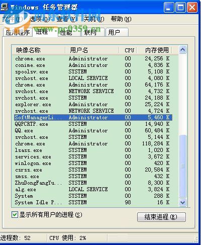 WinXP系統(tǒng)Softmanager怎么關(guān)閉？關(guān)閉softmanager的方法
