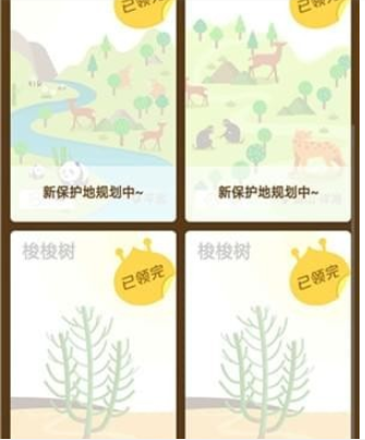 支付寶螞蟻森林保護(hù)地介紹 螞蟻森林保護(hù)地有哪些