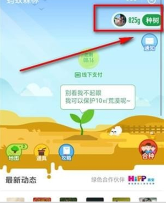 支付寶螞蟻森林保護(hù)地介紹 螞蟻森林保護(hù)地有哪些