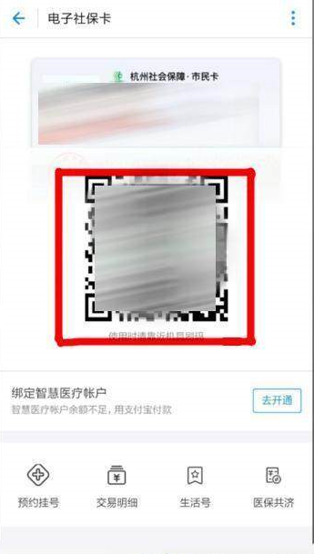 支付寶中使用電子社?？ň唧w操作流程