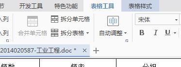 wps中表格續(xù)表的具體操作流程