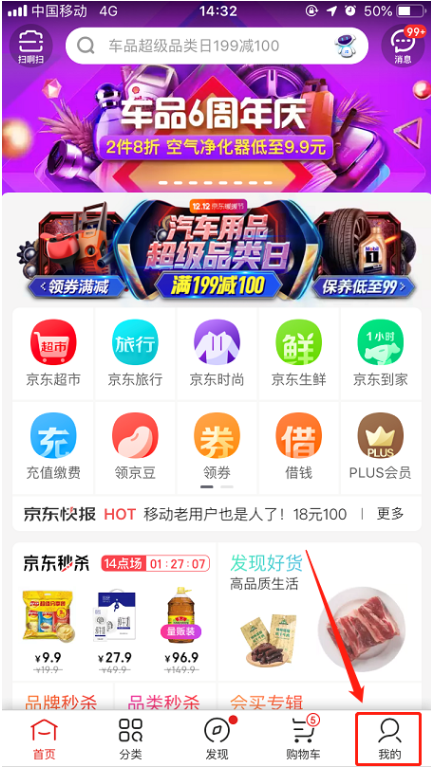 手機京東APP獲取領(lǐng)貨碼的具體流程介紹