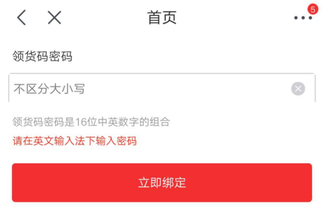 手機京東APP獲取領(lǐng)貨碼的具體流程介紹