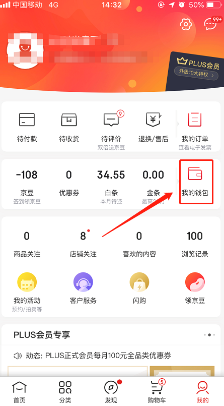手機京東APP獲取領(lǐng)貨碼的具體流程介紹