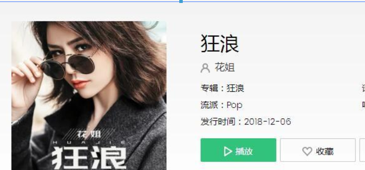 抖音狂浪是一種態度是什么歌？抖音狂浪是一種態度歌曲詳情介紹！