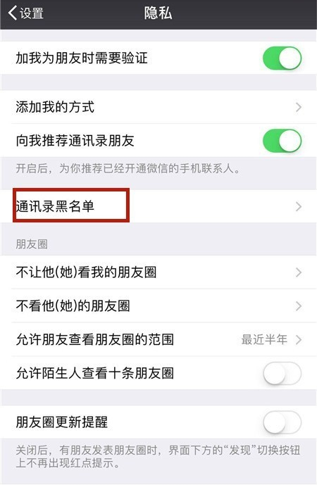 手機(jī)微信將黑名單中好友恢復(fù)具體操作方法