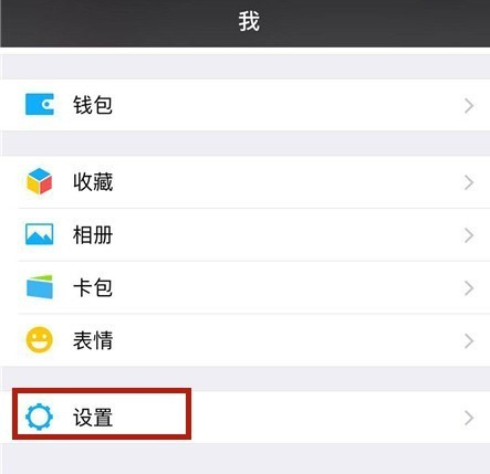 手機(jī)微信將黑名單中好友恢復(fù)具體操作方法