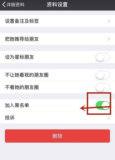 手機(jī)微信將黑名單中好友恢復(fù)具體操作方法