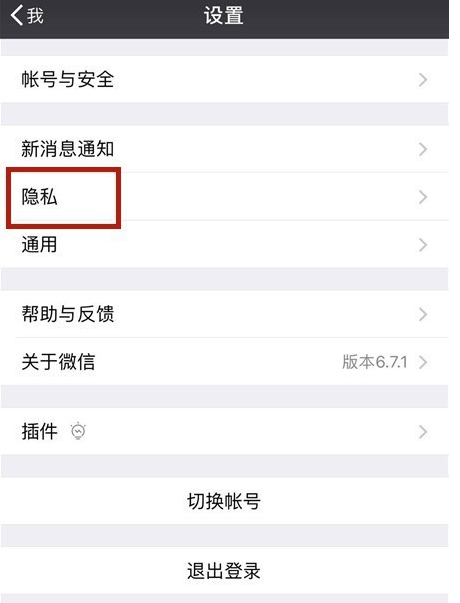 手機(jī)微信將黑名單中好友恢復(fù)具體操作方法