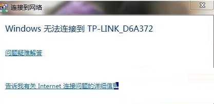 解決Win7系統(tǒng)無(wú)線有信號(hào)卻無(wú)法連接問(wèn)題的方法教程