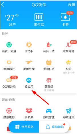 QQ推出的小程序功能在哪里？QQ小程序功能的位置是？