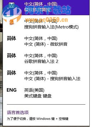 win8輸入法怎么切換？win8輸入法切換方法介紹