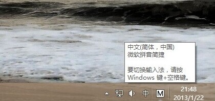win8輸入法怎么切換？win8輸入法切換方法介紹