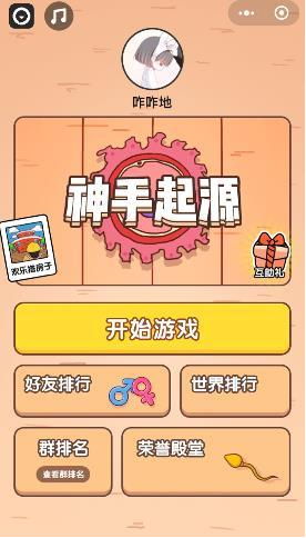 微信小程序神手起源怎么玩？微信小程序神手起源玩法介紹！