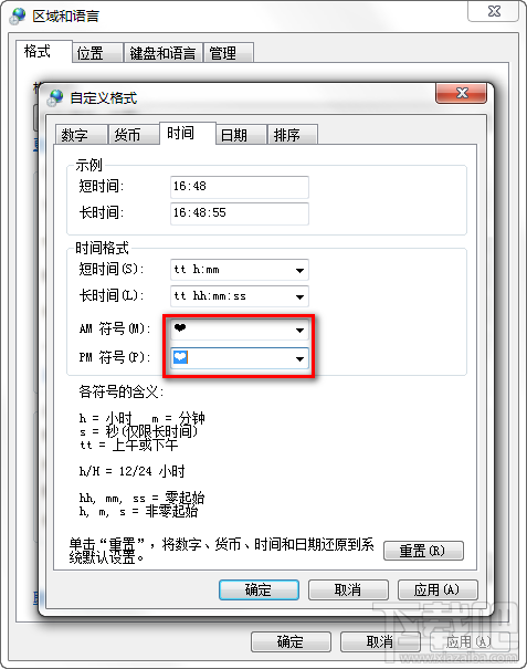 給win7時(shí)間加個(gè)愛(ài)心吧