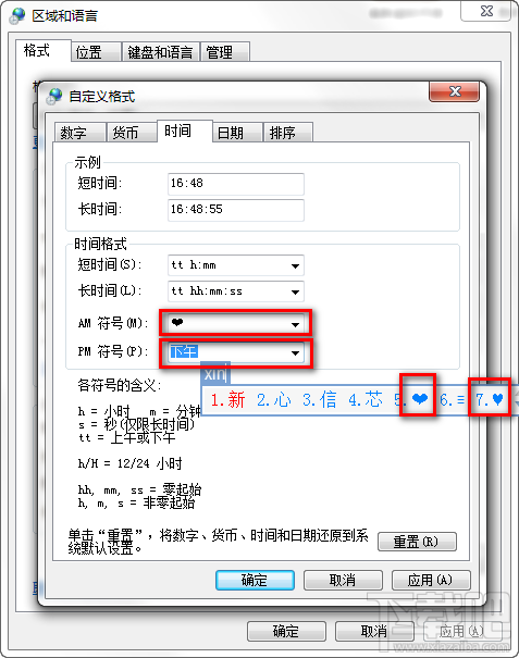 給win7時(shí)間加個(gè)愛(ài)心吧