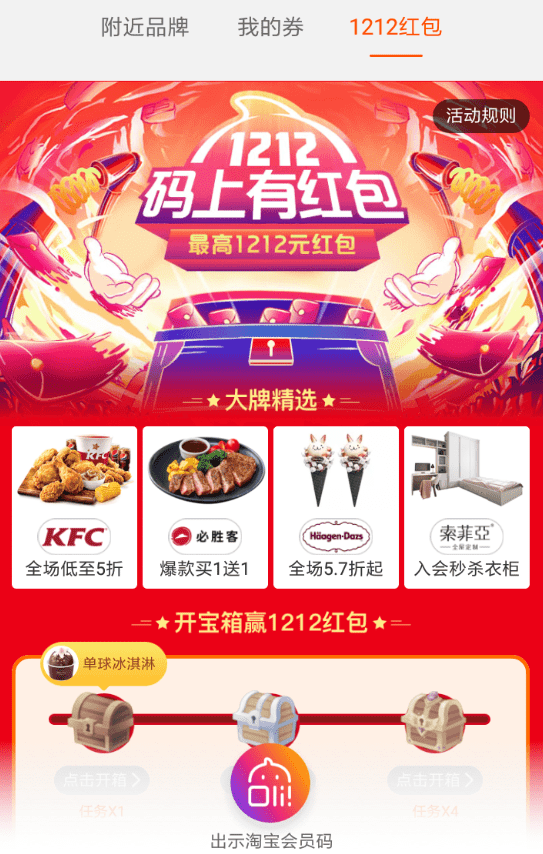 手機(jī)淘寶領(lǐng)取碼上有紅包活動(dòng)的具體操作方法