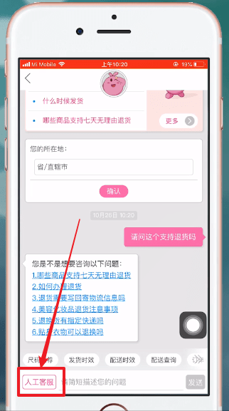 唯品會中怎么聯(lián)系賣家 唯品會聯(lián)系賣家教程