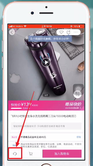 唯品會中怎么聯(lián)系賣家 唯品會聯(lián)系賣家教程