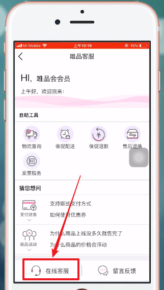 唯品會中怎么聯(lián)系賣家 唯品會聯(lián)系賣家教程